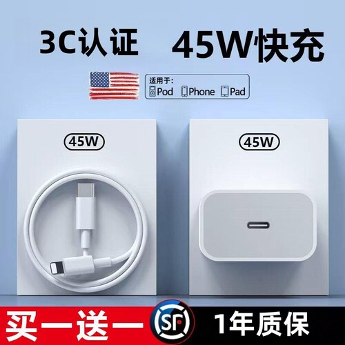 适用iPhone系列45VV超级快充