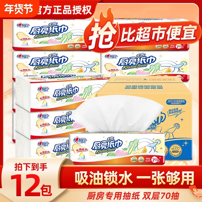 心相印厨房吸油纸70抽擦油专用纸巾抽取式厨房纸清洁卫生吸水用纸,洗护清洁剂/卫生巾/纸/香薰,厨房纸巾,淘宝优惠券,粉丝福利购,淘宝优惠卷