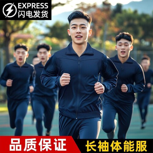 原厂正品长袖体能服训练服套装男