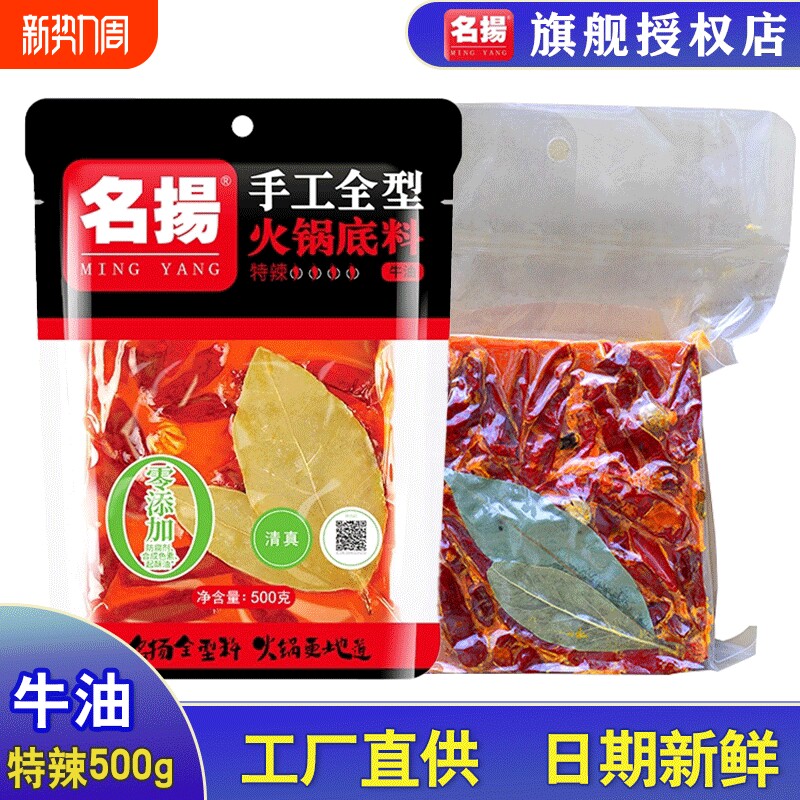 名扬火锅底料500g牛油特辣正宗重庆四川成都旗舰店明杨清真小块