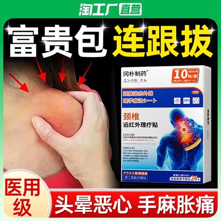 富贵包消除贴正品颈椎病脑供血不足头晕专用贴膏按摩神器远红外