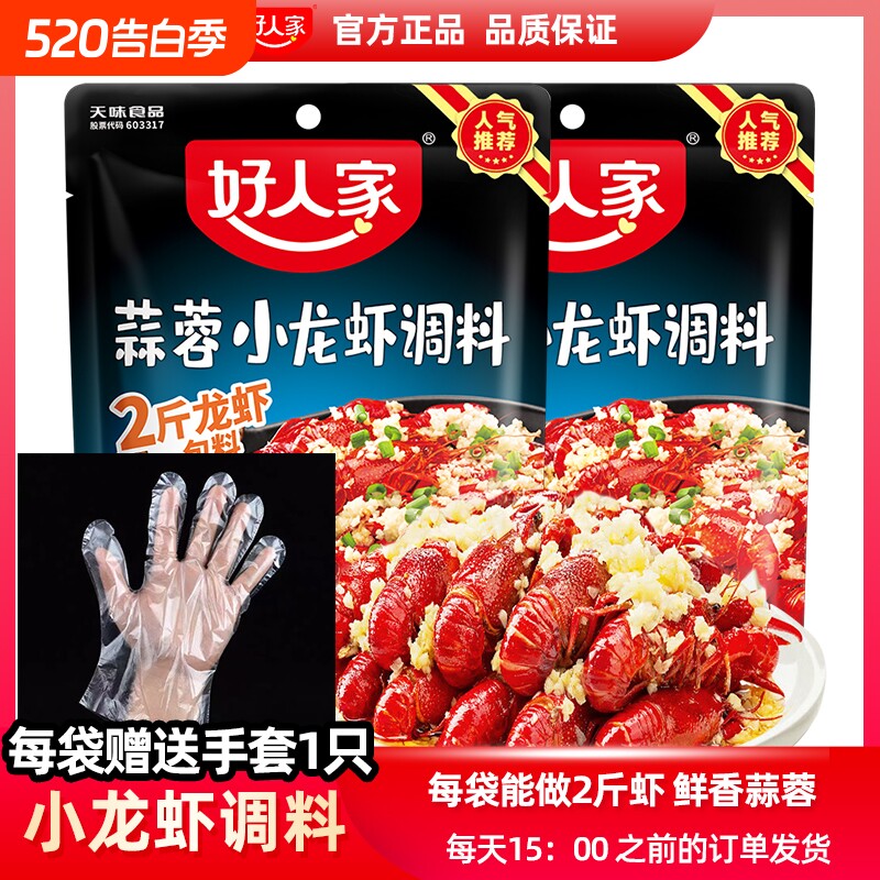 好人家蒜蓉小龙虾调料蒜香炒扇贝基围虾尾蒸花甲海鲜炒料酱料200g