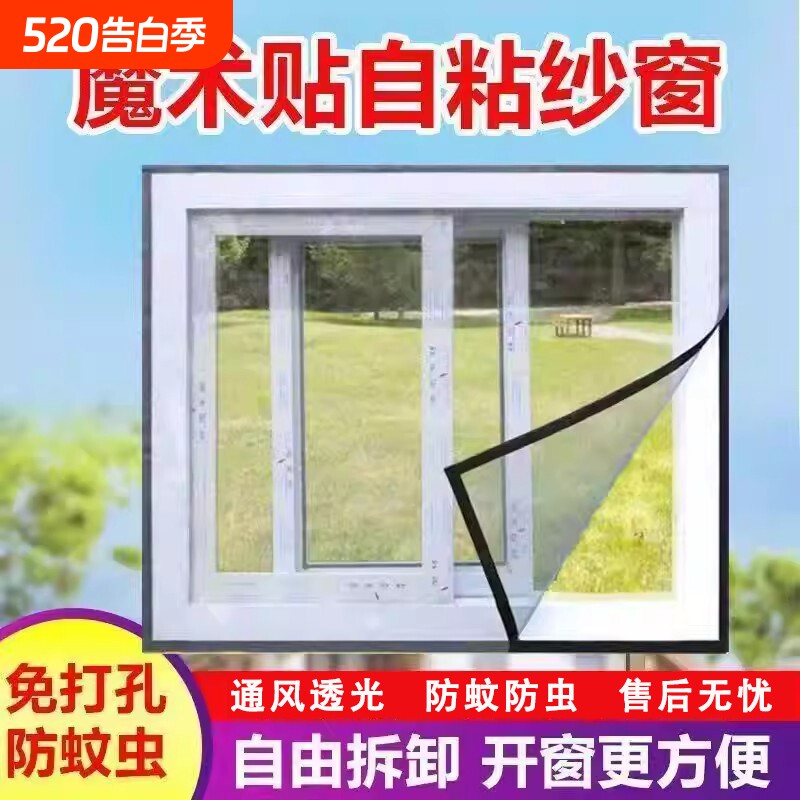 2026新款防蚊虫农村纱窗自粘式网遮挡免打孔魔术贴可拆卸家用防虫