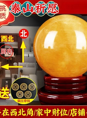 黄色水晶球招财纳福化解厨房西北角火烧天门招财聚财方解石摆件