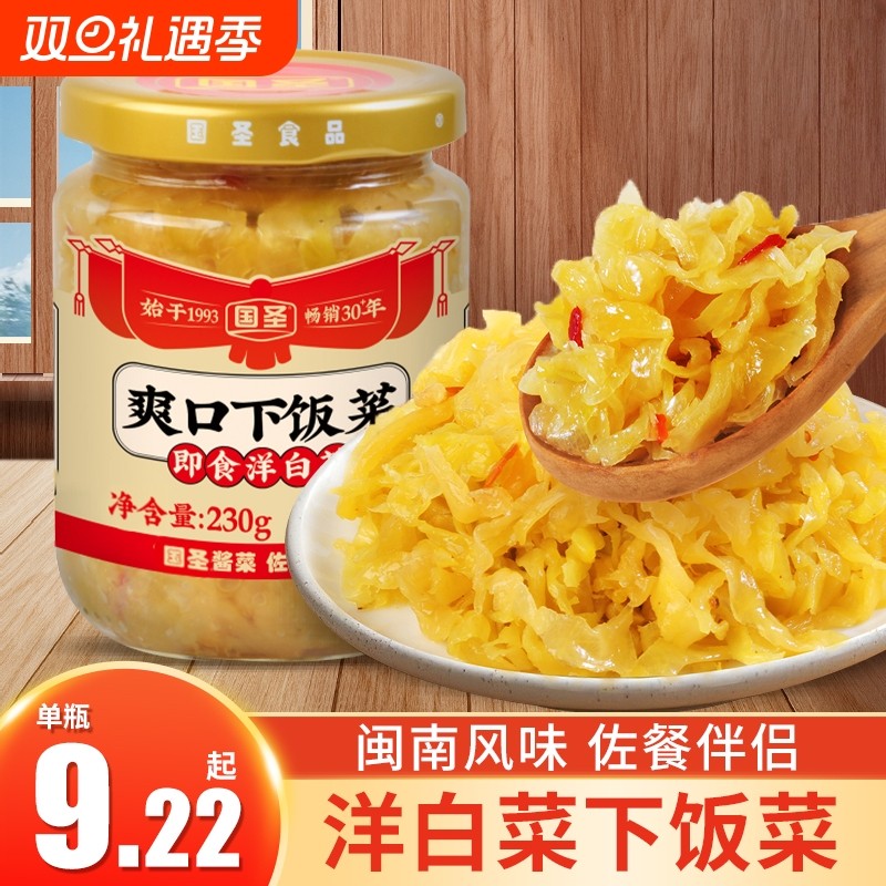 国圣即食洋白菜酱菜酱香脆爽开胃爽口下饭菜酱菜酱香脆爽下饭菜