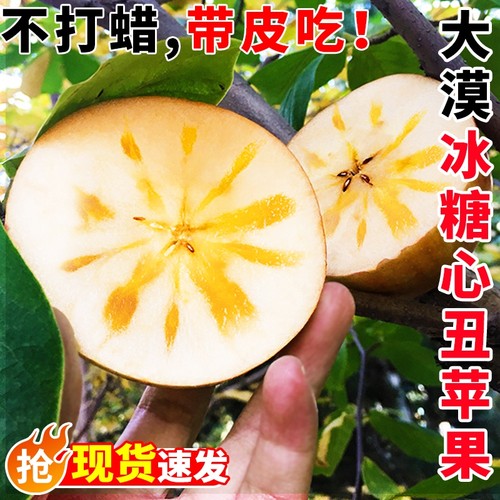 正宗大漠冰糖心丑苹果水果新鲜应当季整箱大果甘肃脆甜孕妇红富士