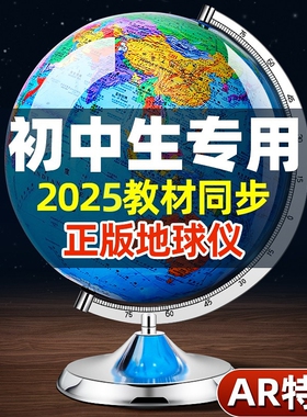 地球仪正版学生用初中生高中生专用小号小型直径20cm25官方旗舰店