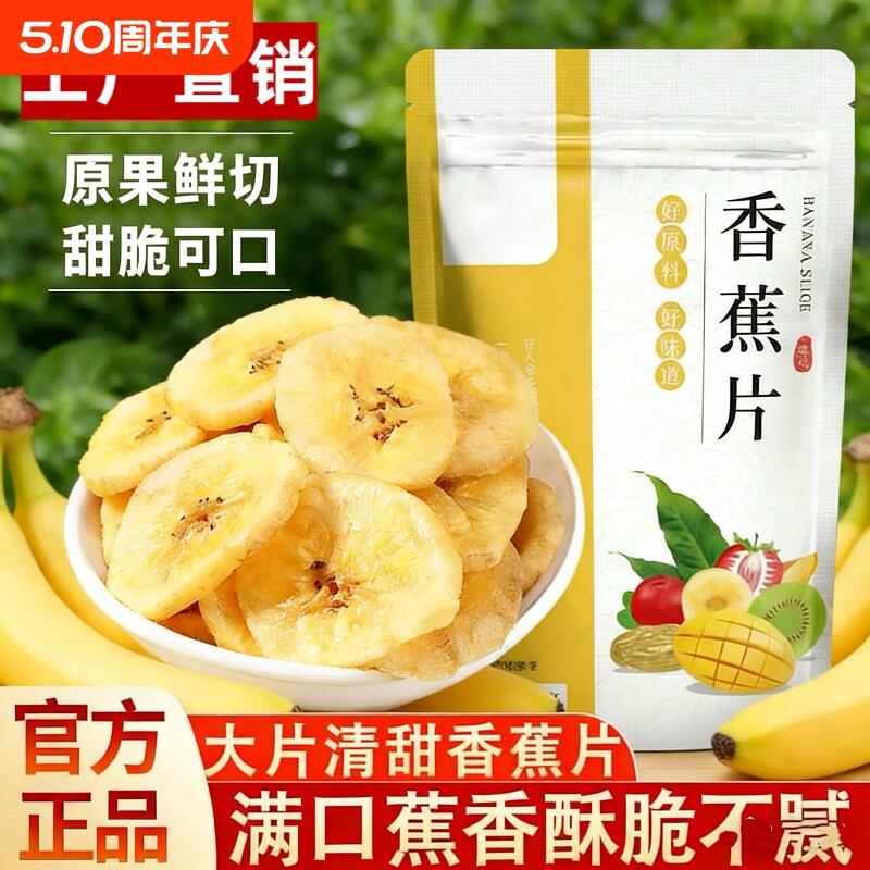 新货香蕉片250g袋装清甜香脆香蕉片蜜饯干果脯净重休闲零食小吃