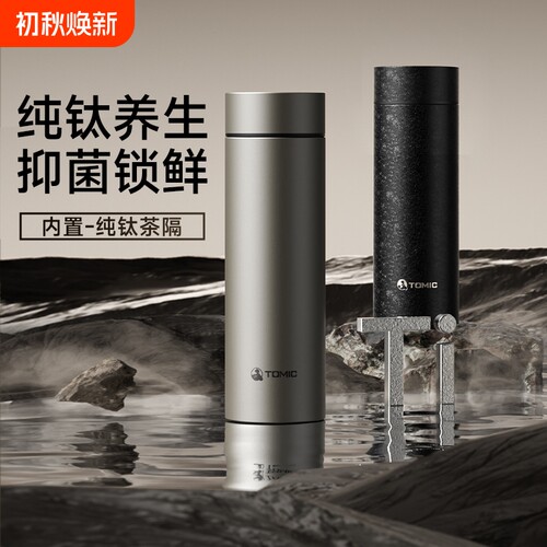 tomic特美刻钛杯大容量高档纯钛保温杯男士泡茶商务水杯父亲礼物