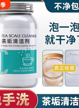 洗去茶渍清洁剂祛不锈钢保温杯奶瓶茶垢清洗剂咖啡去污粉强力茶具