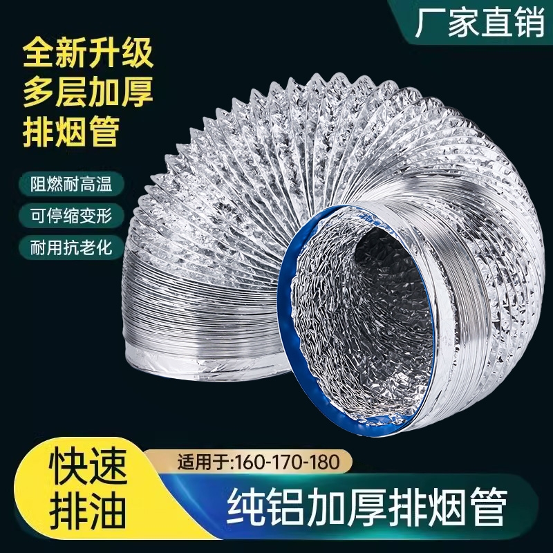 厨房抽油烟机排烟管加厚铝箔排气管风管吸油烟机排风管管子管道