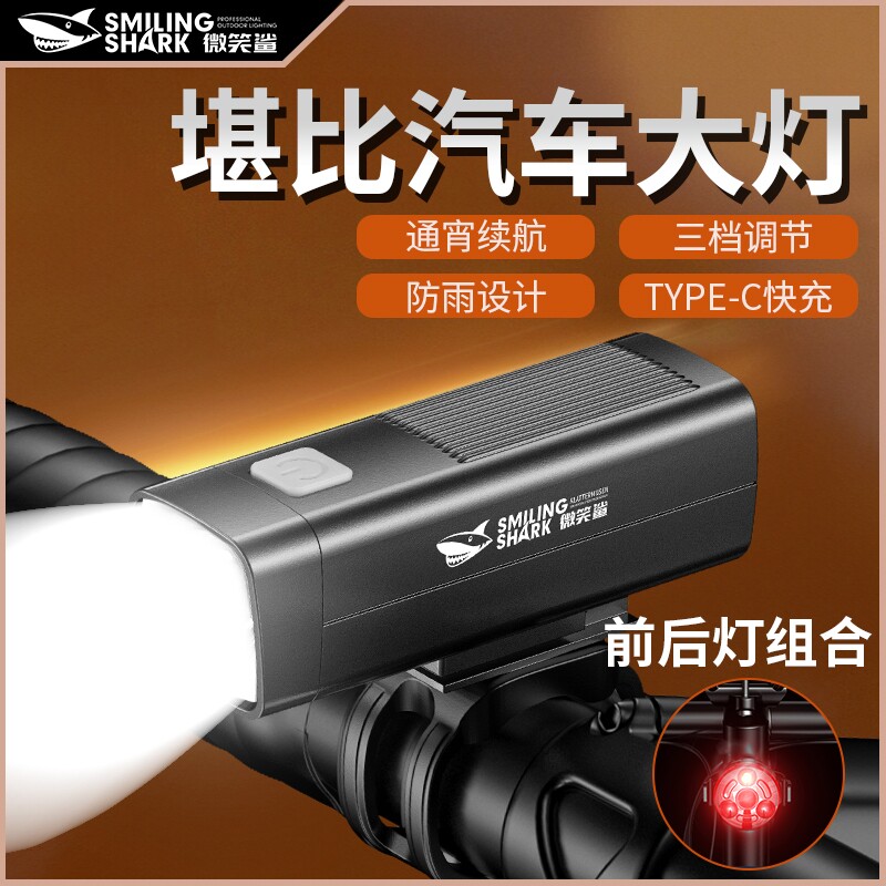 微笑鲨自行车灯夜骑山地公路夜间骑行装备车灯前灯儿童小便携防水