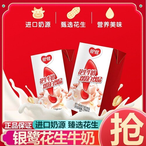 银鹭花生牛奶花生奶复合蛋白饮品学生正品250ml*8盒植物原味早餐