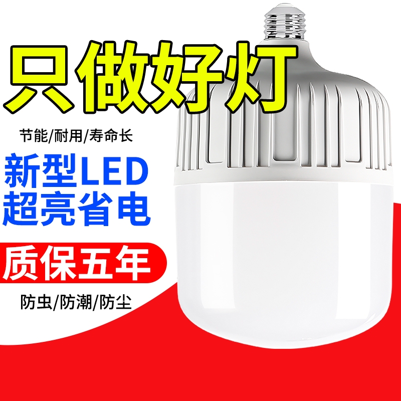 led灯泡家用E27螺口节能灯白光超亮室内护眼无频闪大功率照明球