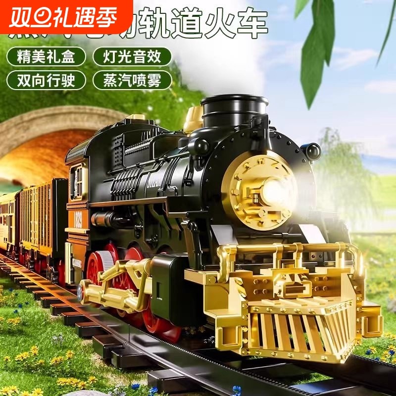 复古蒸汽电动小火车儿童轨道车高铁模型轨道动车玩具男孩生日礼物