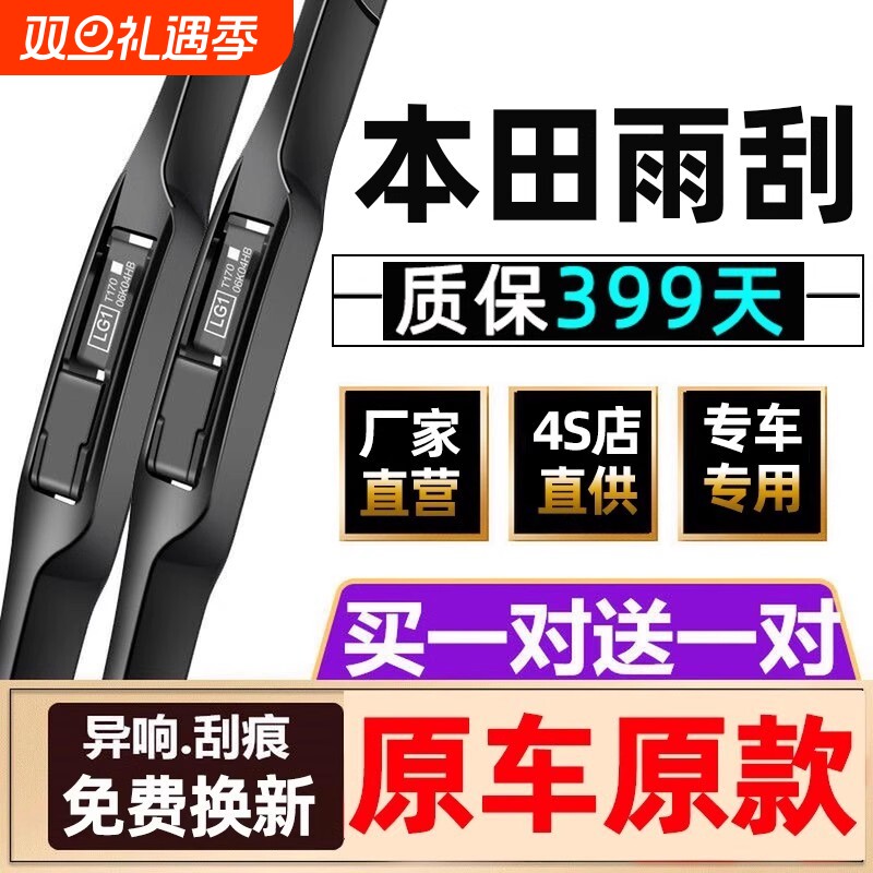 适用于本田思域10代原装雨刮片