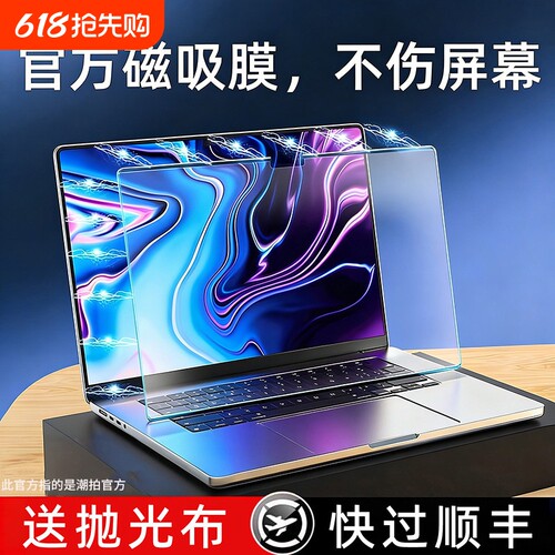 不伤涂层丨新款Macbook护眼膜