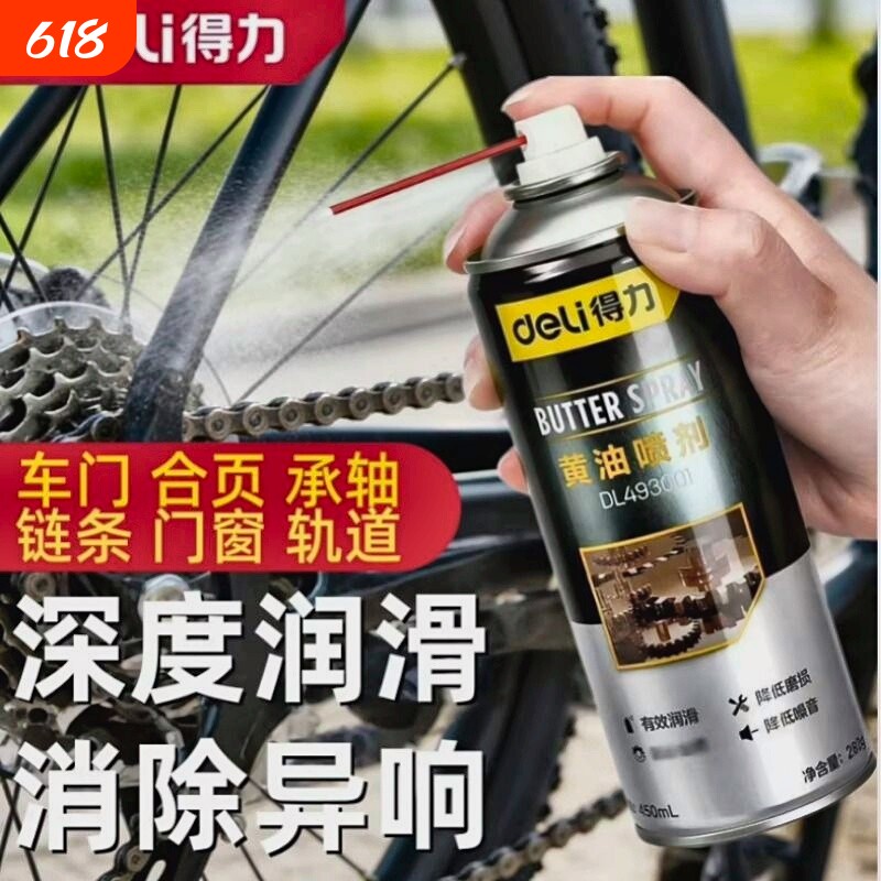 得力液体黄油喷剂门锁车门窗轨道润滑剂防门轴合页异响防锈润滑油
