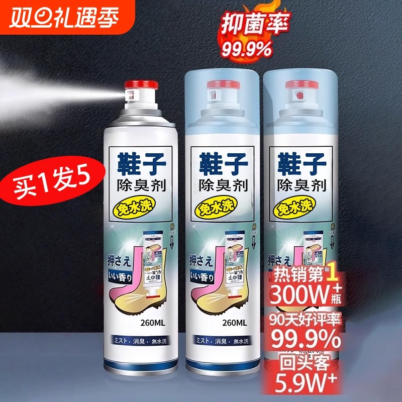 除臭喷雾鞋子除臭剂鞋柜鞋袜防臭脚臭除菌球鞋杀菌神器