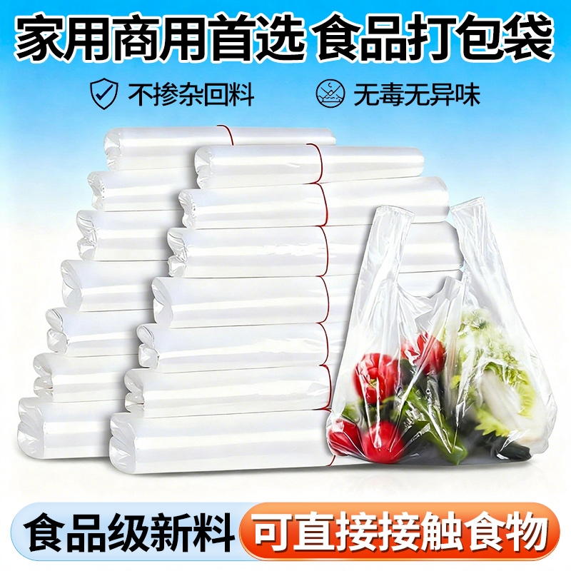 食品塑料袋超市手提袋外卖打包袋一次性透明方便袋家用加厚食品级