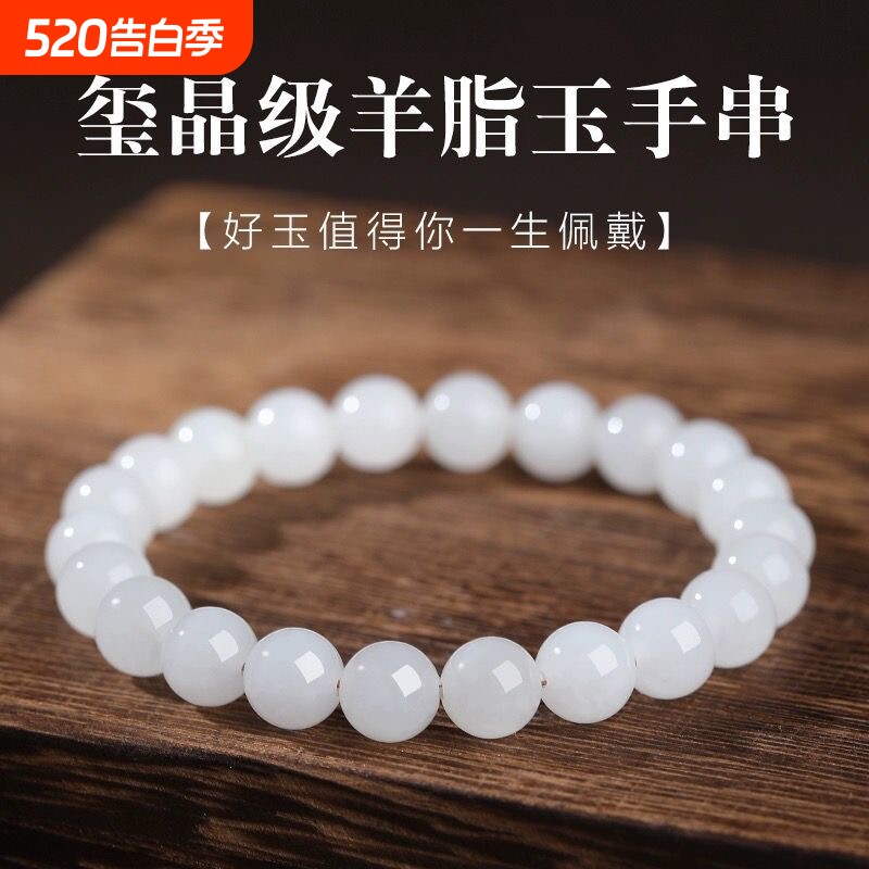 新疆和田玉同款羊脂白阿富汗玉圆珠仿玉石手串白玉羊脂玉珠子手链