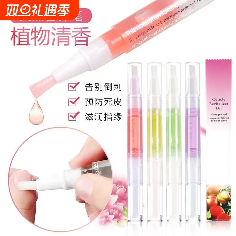 美甲营养笔防倒刺|超1.1万次加购