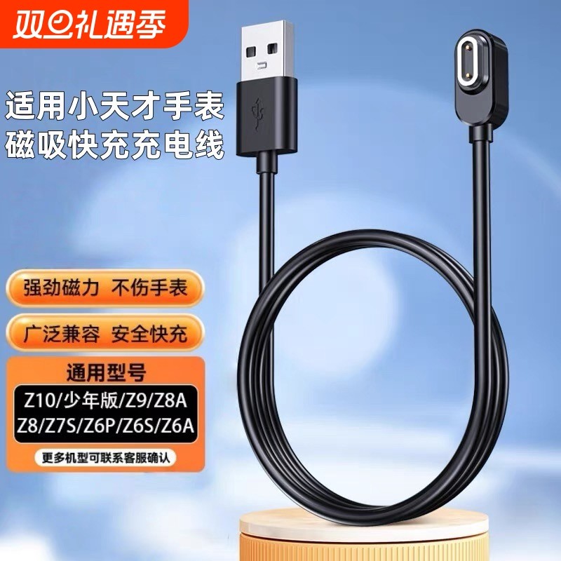 牧佳人适用小天才充电线儿童电话手表z1/z2y/z3/z5z6Z9充电器z7/y03/d3/z8/q1a/D2/Z8磁吸的通用配件数据线