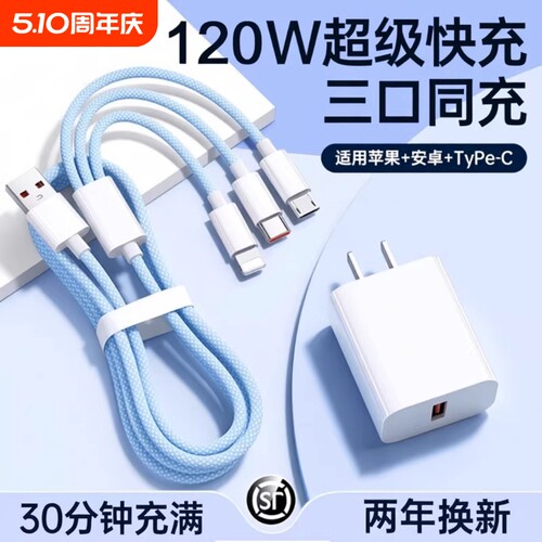 120W超级快充三合一多功能充电器