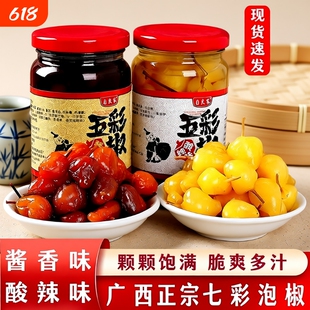 自良家广西七彩泡椒灯笼椒新鲜五彩酱香酸辣椒特产蔬菜下饭菜山椒