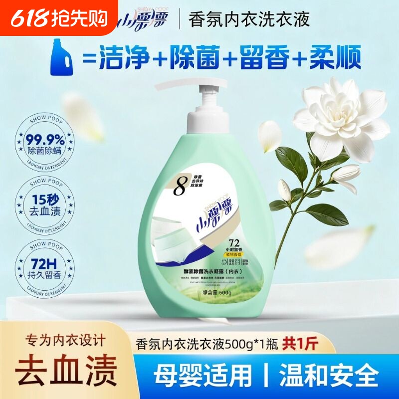 小漂漂内衣洗衣液内裤专用清洗液去血渍除菌抑菌内衣裤洁净酵素