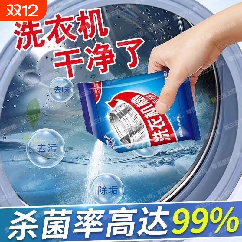 洗衣机槽清洁剂强力除垢杀菌专用全自动滚筒洗污渍清洗剂神器波轮