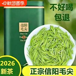 信阳毛尖2026新茶茶叶绿茶正宗原产明前特级嫩芽尖浓香型毛尖罐装