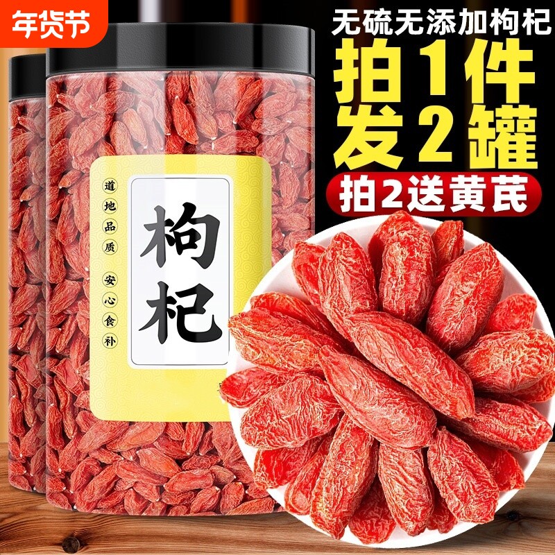 枸杞子宁夏   正宗大颗粒红苟杞构纪茶泡水官方旗舰店