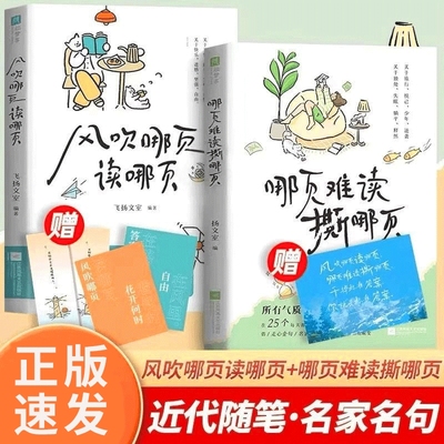 正版速发 哪页难读撕哪页 风吹哪页读哪页以自己喜欢的方式过一生愿你遍历山河仍觉人间值得青少年学习方法励志书籍