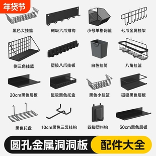 金属洞洞板配件铁艺圆孔挂钩网篮收纳盒磁吸层板置物架桌面厨房