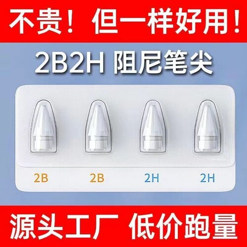 适用苹果applepencil笔尖双阻尼防滑笔尖头2b/2h静音耐磨ipad一二代笔尖套pencil笔尖原装三代静音笔尖头通用