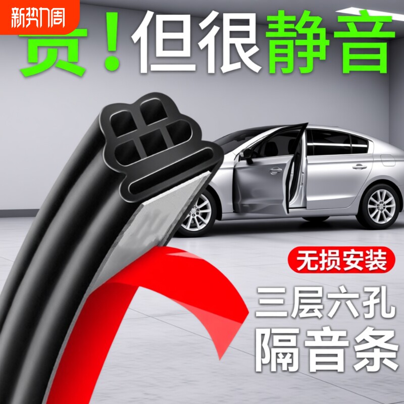 汽车隔音密封条全车车门缝后备箱加厚通用防尘降噪专用防水胶条#