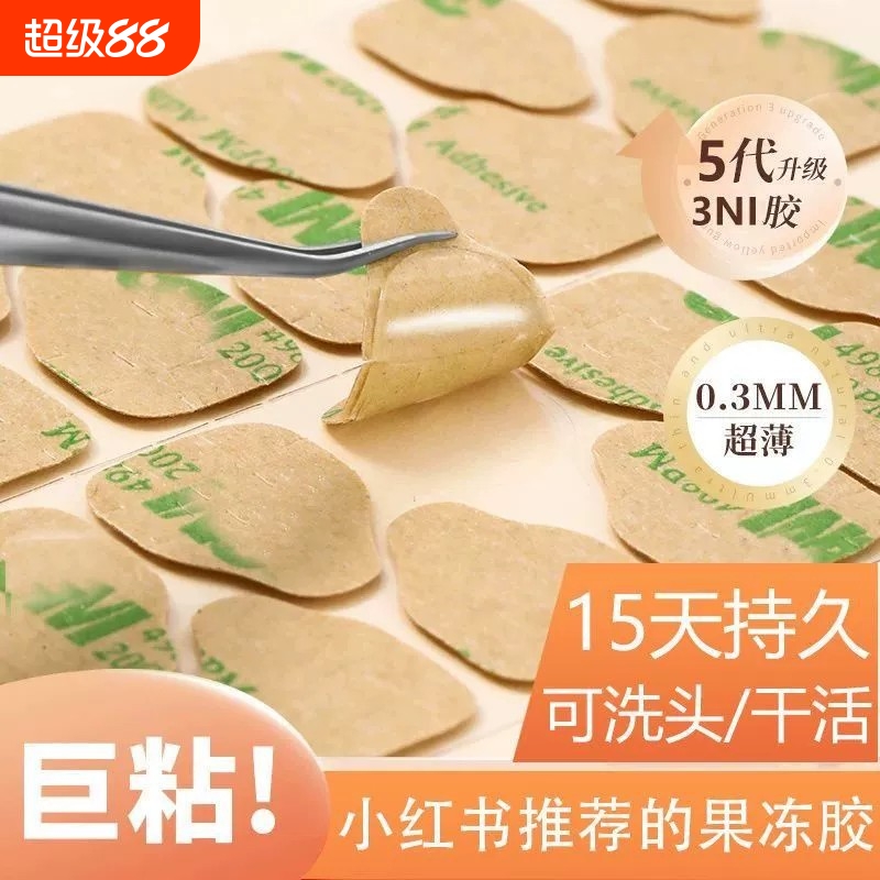 果冻胶美甲贴穿戴甲强力指甲片双面胶防水牢固牛皮纸无毒超薄