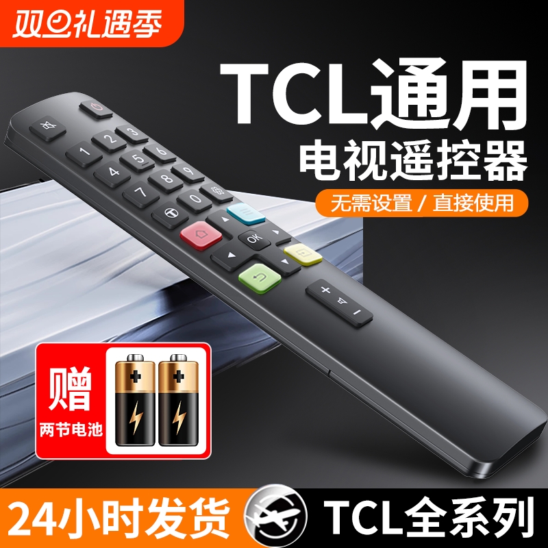 电视机遥控器红外蓝牙语音全通用