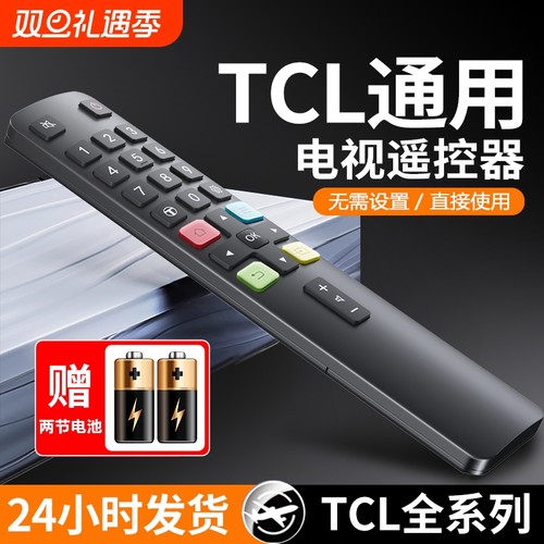 电视机遥控器红外蓝牙语音全通用