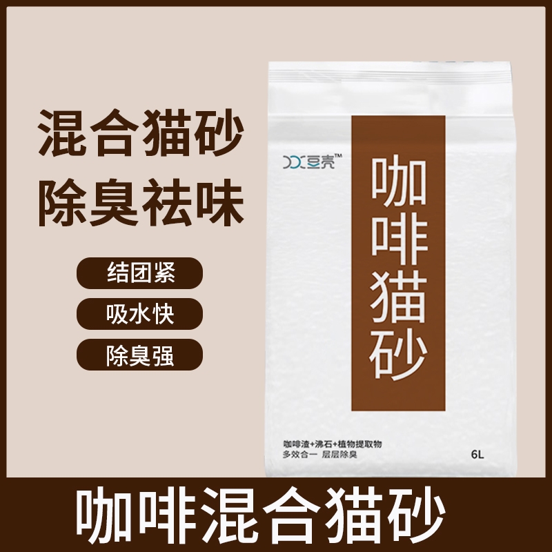豆壳咖啡渣混合猫砂6L