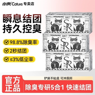 猫殿下奶香小苏打银砖混合猫砂小壳除臭可冲厕2.5kg豆腐无甲醛