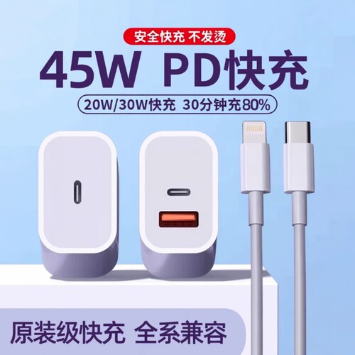 适用苹果充电器头45WPD双口iPhone15/16/17快充头14手机20数据线30w插头二合一通用c双多口原套装11XR冲iPad