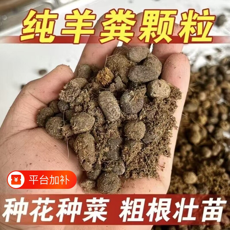家用发酵有机肥纯羊粪颗粒通用阳台农家肥高温家庭肥料无异味粪肥
