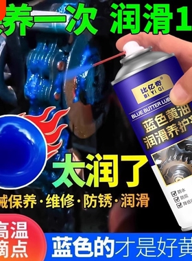 蓝色黄油润滑喷雾剂耐高温机械防锈油脂汽车用门铰链合页异响轴承