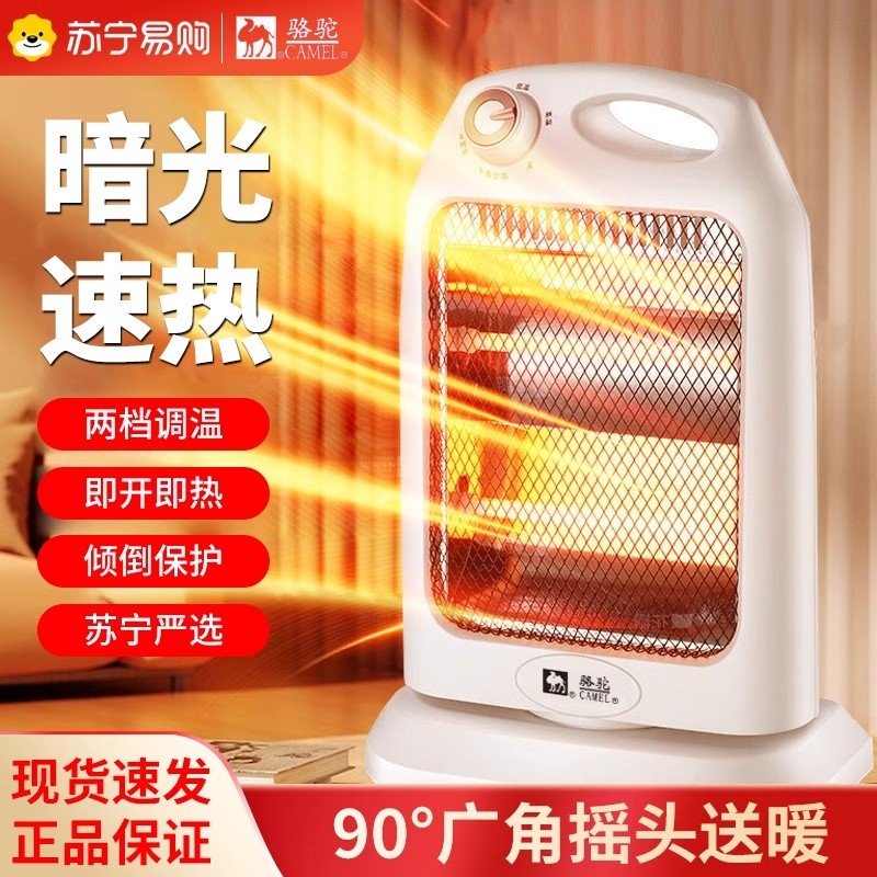 骆驼取暖器家用办公室桌下宿舍小型小太阳烤火炉省电速热摇头1612,生活电器,小太阳取暖器,淘宝优惠券,粉丝福利购,淘宝优惠卷