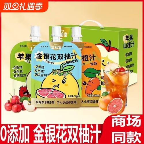 生和堂金银花双柚汁0添加不上火