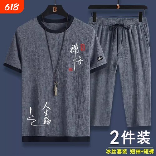 夏季休闲运动套装男士冰丝短袖