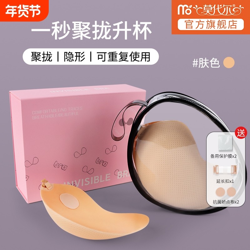 莫代尔芒果杯胸贴女婚纱隐形乳贴透气聚拢上托小胸显大防凸用薄款
