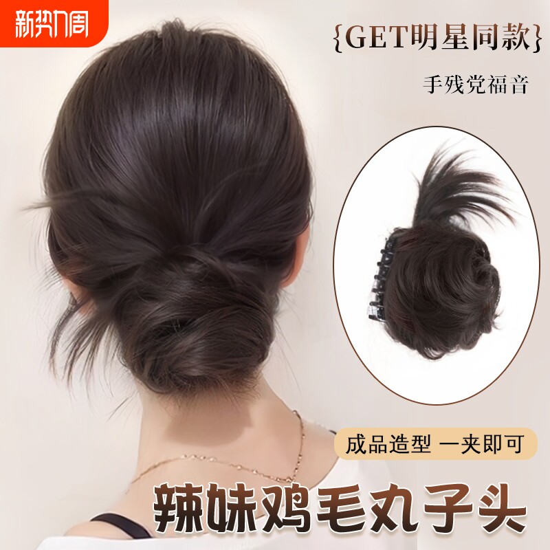 低扎鸡毛丸子头假发抓夹仿真发自然蓬松花苞毽子头盘发神器假发包